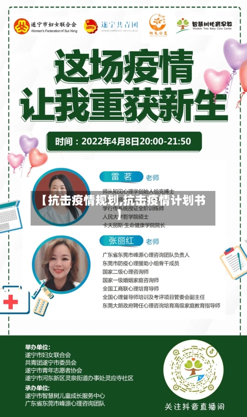 【抗击疫情规划,抗击疫情计划书】-第2张图片