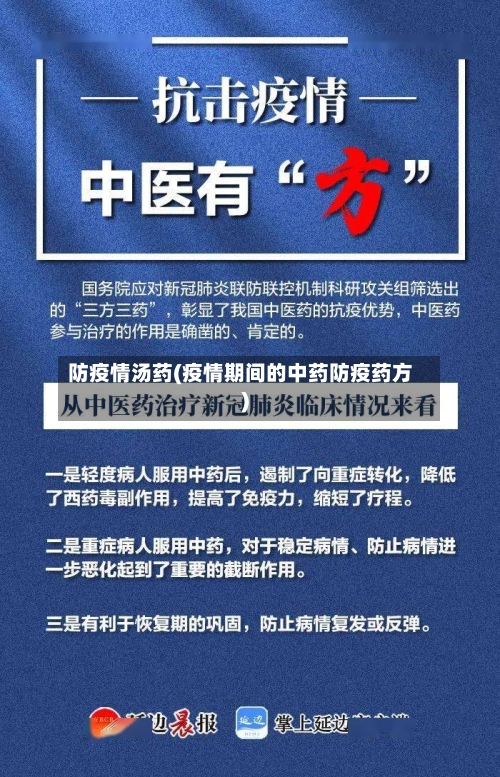 防疫情汤药(疫情期间的中药防疫药方)