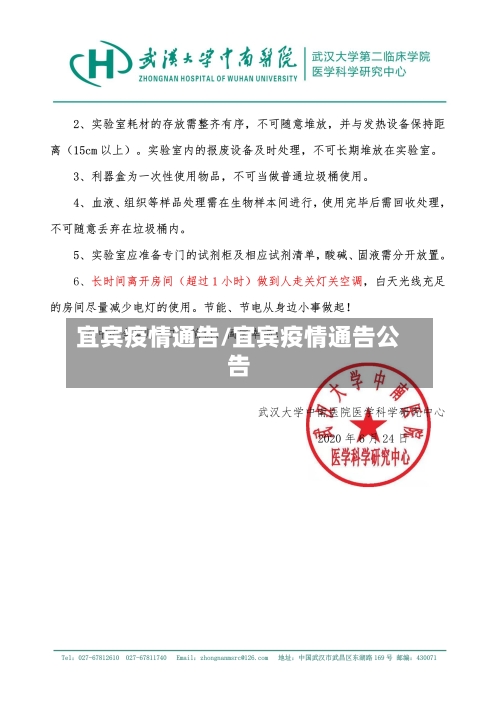宜宾疫情通告/宜宾疫情通告公告-第3张图片