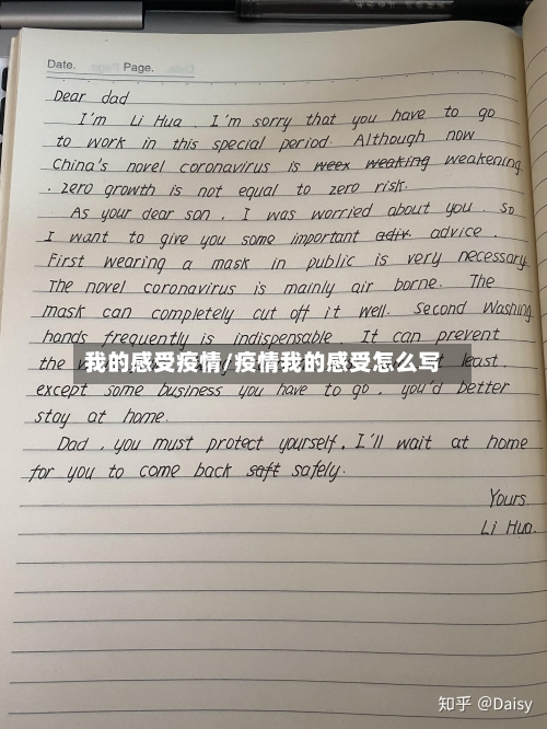 我的感受疫情/疫情我的感受怎么写-第2张图片
