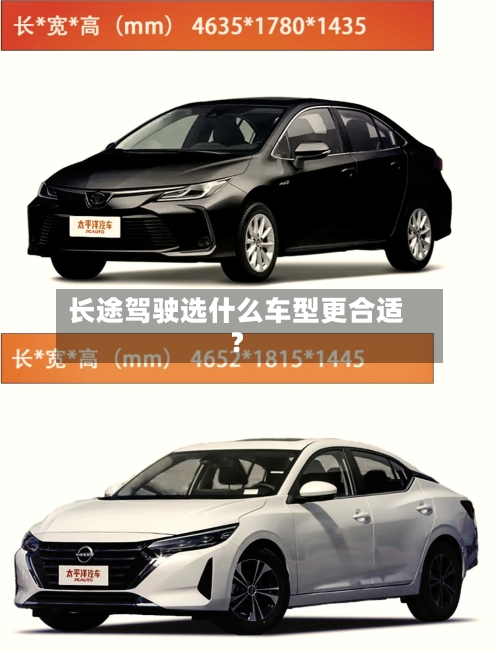 长途驾驶选什么车型更合适？-第2张图片