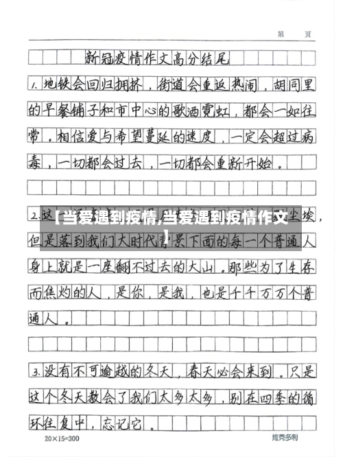 【当爱遇到疫情,当爱遇到疫情作文】-第2张图片