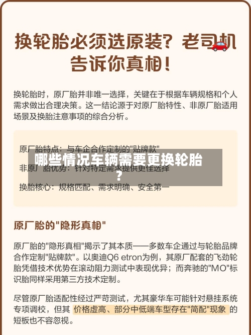 哪些情况车辆需要更换轮胎？-第2张图片