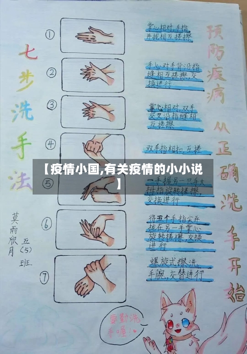 【疫情小国,有关疫情的小小说】-第2张图片
