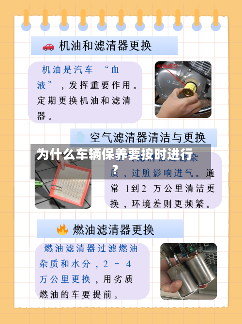 为什么车辆保养要按时进行?-第2张图片