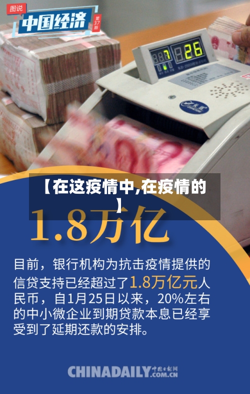 【在这疫情中,在疫情的】-第3张图片