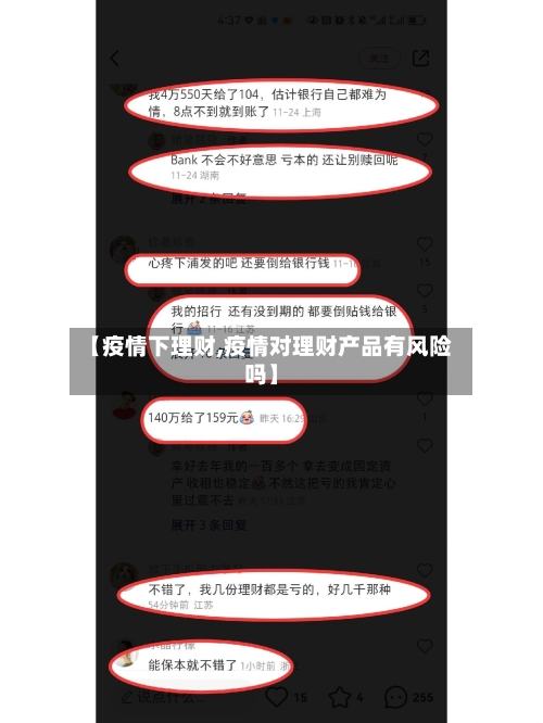 【疫情下理财,疫情对理财产品有风险吗】-第2张图片
