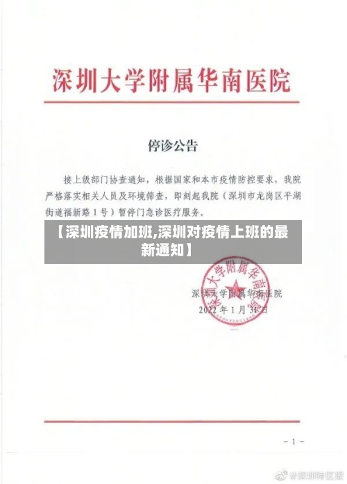 【深圳疫情加班,深圳对疫情上班的最新通知】-第2张图片