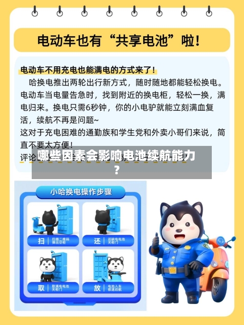 哪些因素会影响电池续航能力？