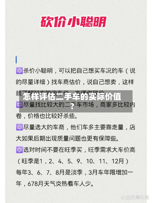 怎样评估二手车的实际价值?-第2张图片