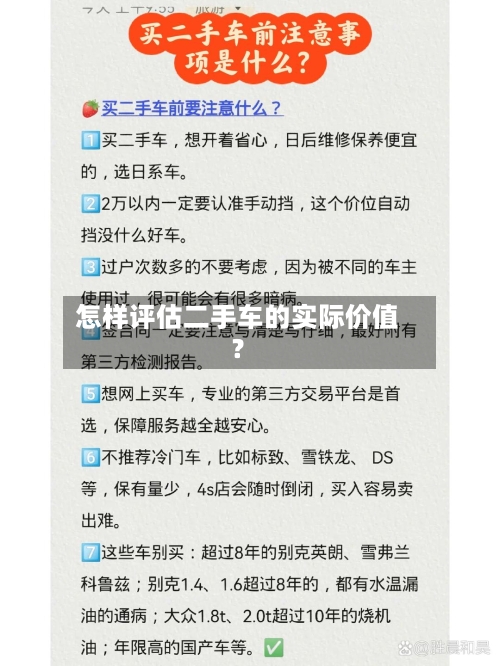 怎样评估二手车的实际价值?-第3张图片
