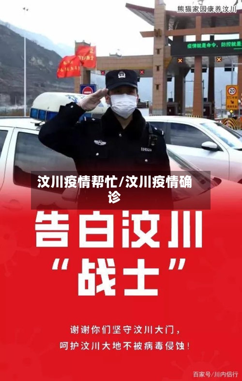 汶川疫情帮忙/汶川疫情确诊-第2张图片