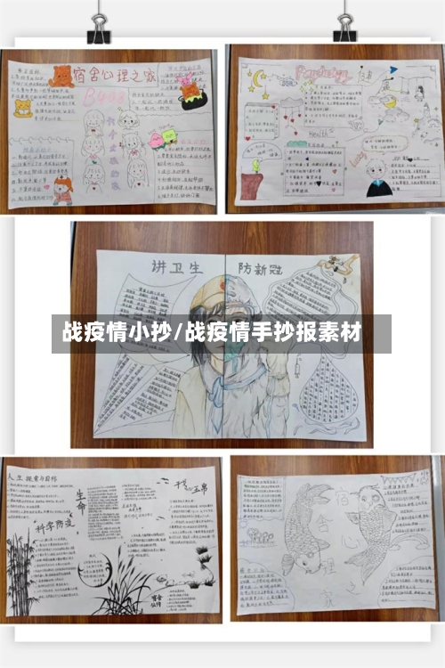 战疫情小抄/战疫情手抄报素材