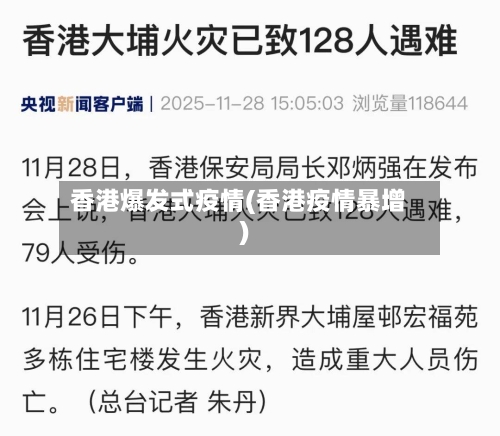香港爆发式疫情(香港疫情暴增)-第1张图片