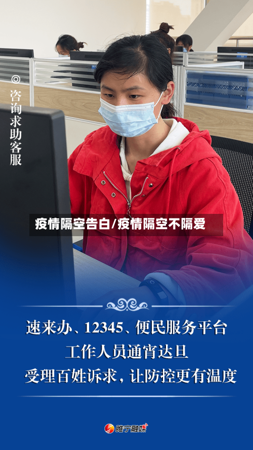 疫情隔空告白/疫情隔空不隔爱-第2张图片