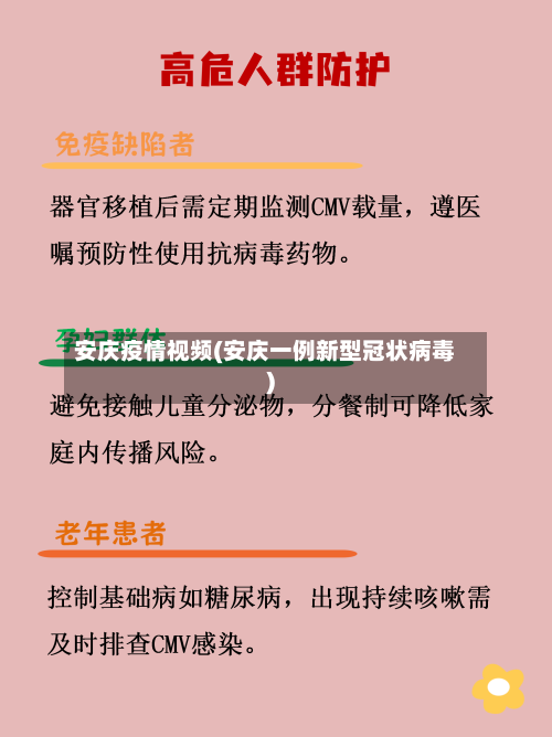 安庆疫情视频(安庆一例新型冠状病毒)