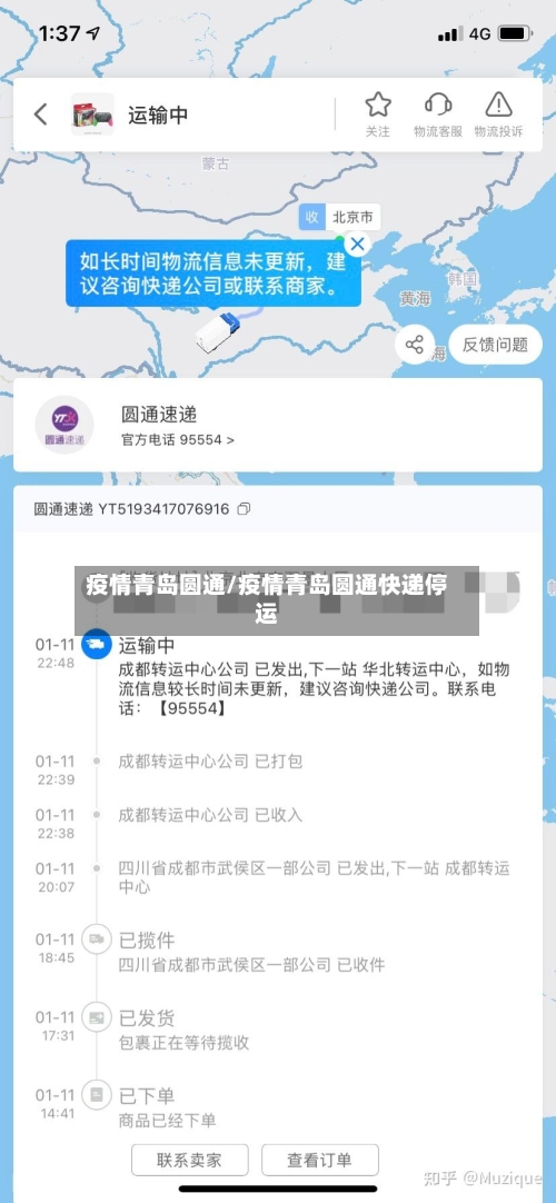 疫情青岛圆通/疫情青岛圆通快递停运