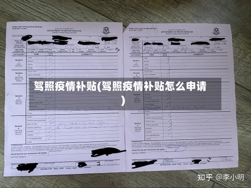 驾照疫情补贴(驾照疫情补贴怎么申请)