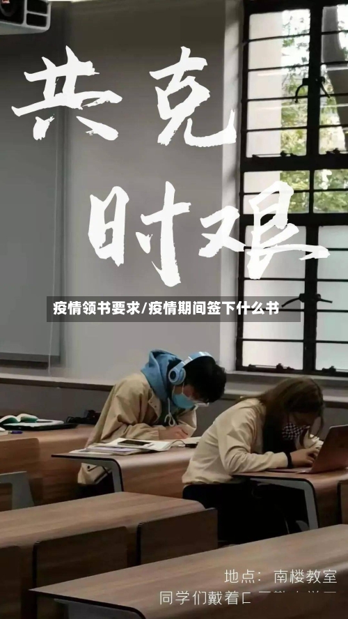 疫情领书要求/疫情期间签下什么书-第2张图片