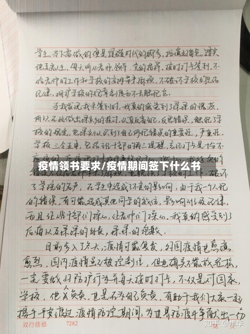 疫情领书要求/疫情期间签下什么书-第3张图片