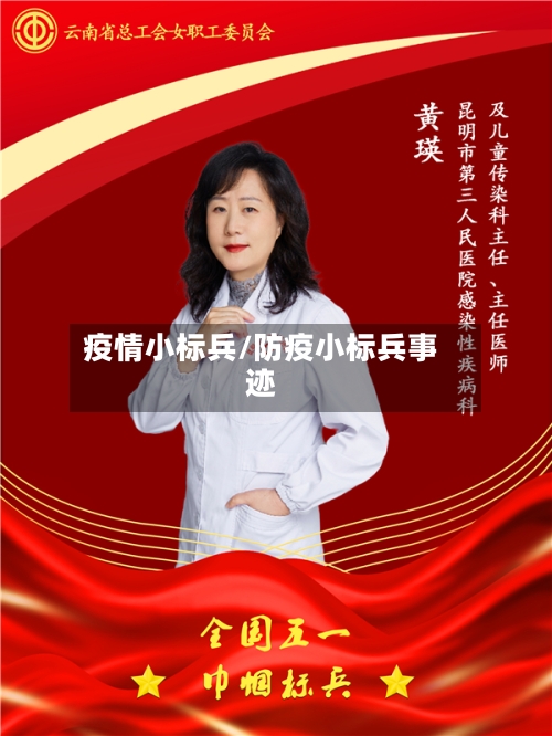 疫情小标兵/防疫小标兵事迹-第2张图片