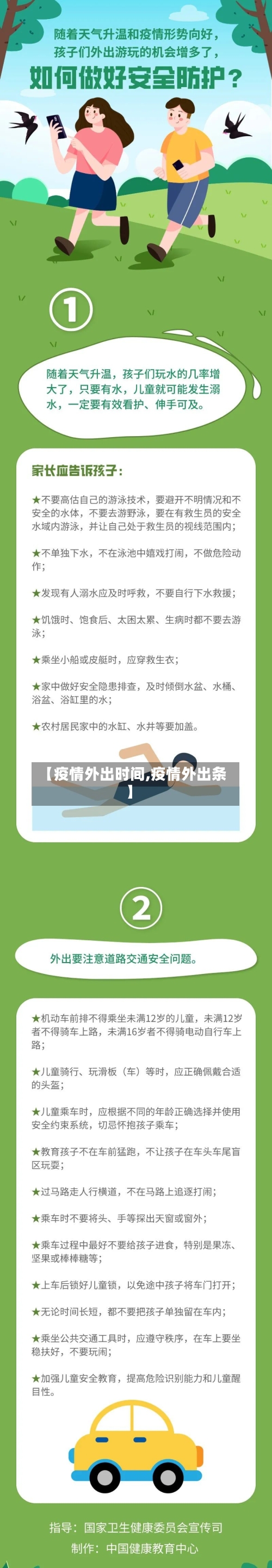 【疫情外出时间,疫情外出条】