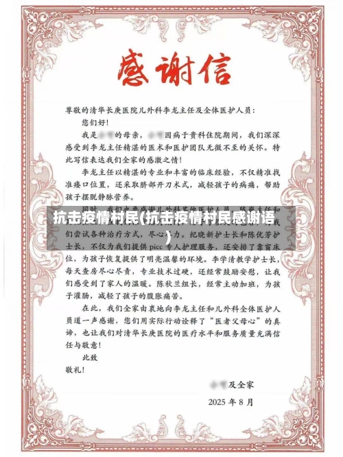 抗击疫情村民(抗击疫情村民感谢语)