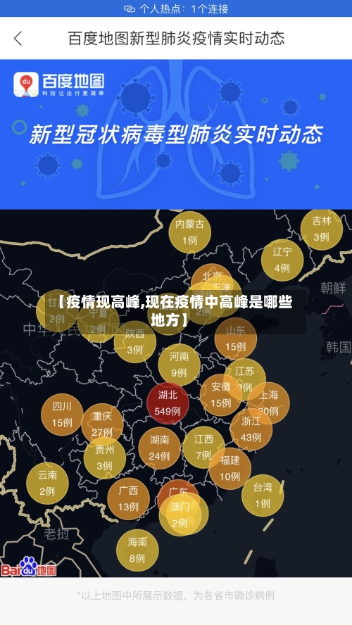 【疫情现高峰,现在疫情中高峰是哪些地方】-第2张图片