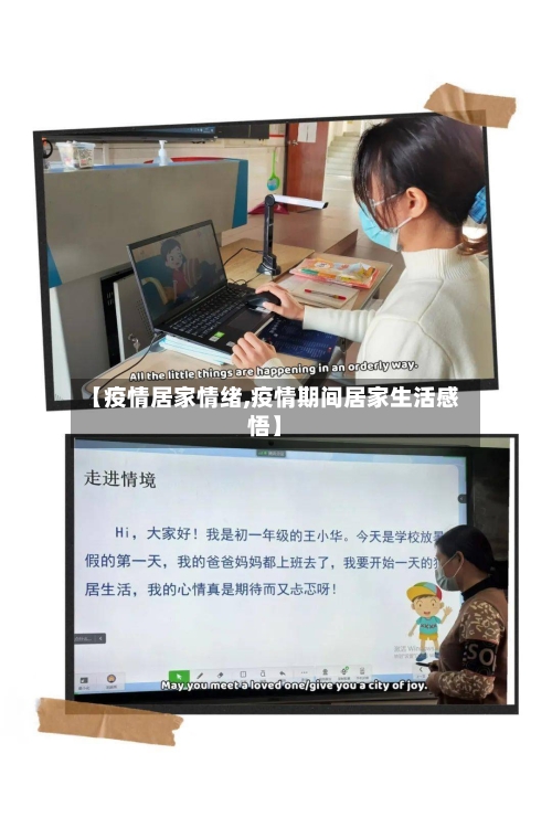 【疫情居家情绪,疫情期间居家生活感悟】