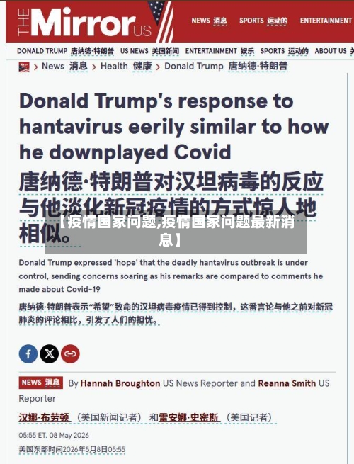【疫情国家问题,疫情国家问题最新消息】