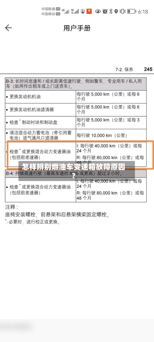 怎样辨别燃油车变速箱故障原因？-第3张图片