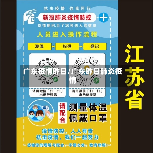 广东疫情昨日/广东昨日肺炎疫情-第2张图片