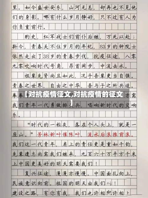【对抗疫情征文,对抗疫情的征文】-第2张图片