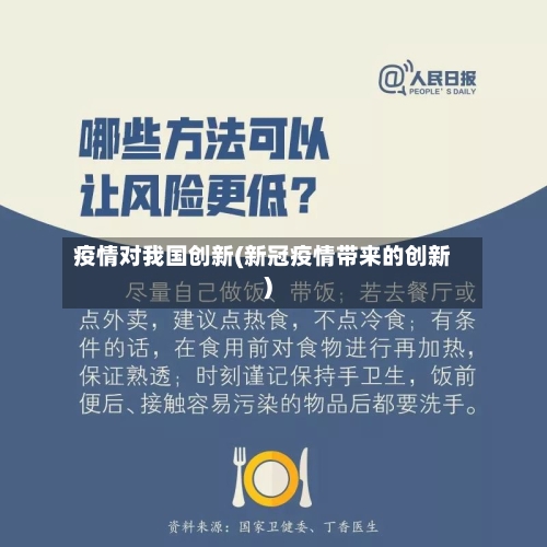 疫情对我国创新(新冠疫情带来的创新)