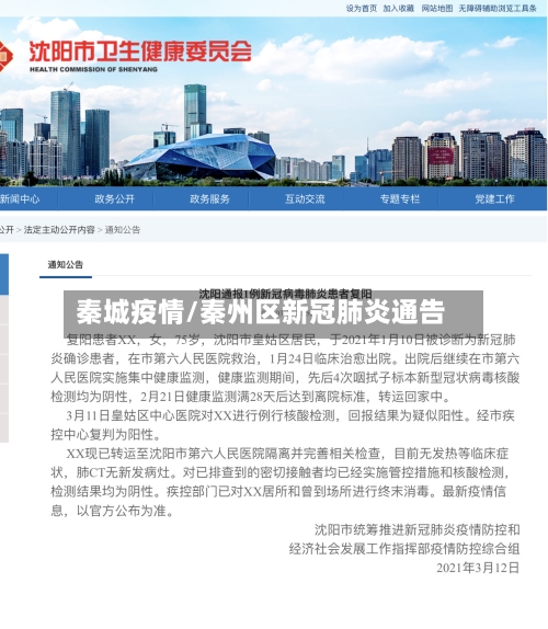 秦城疫情/秦州区新冠肺炎通告-第2张图片