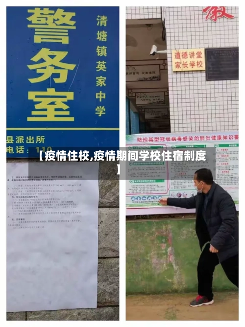 【疫情住校,疫情期间学校住宿制度】