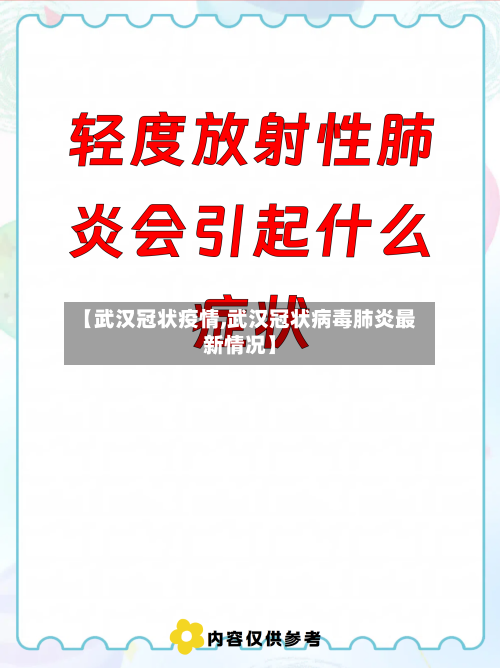 【武汉冠状疫情,武汉冠状病毒肺炎最新情况】-第3张图片