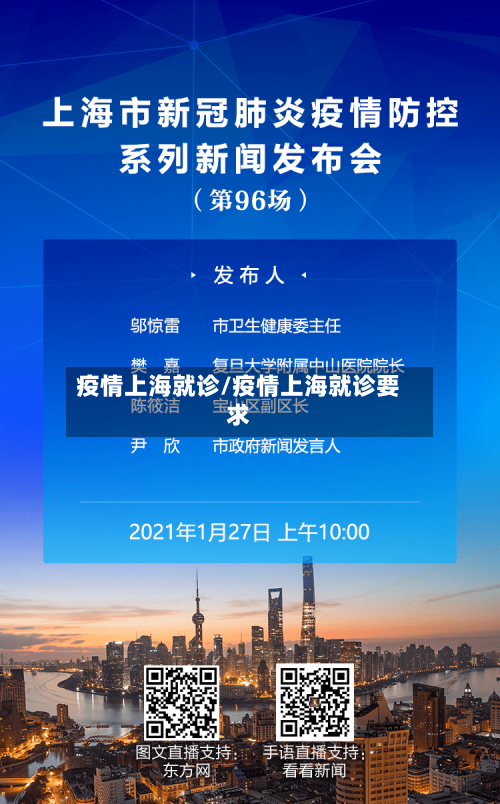疫情上海就诊/疫情上海就诊要求
