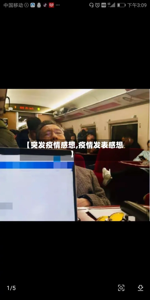 【突发疫情感想,疫情发表感想】-第2张图片