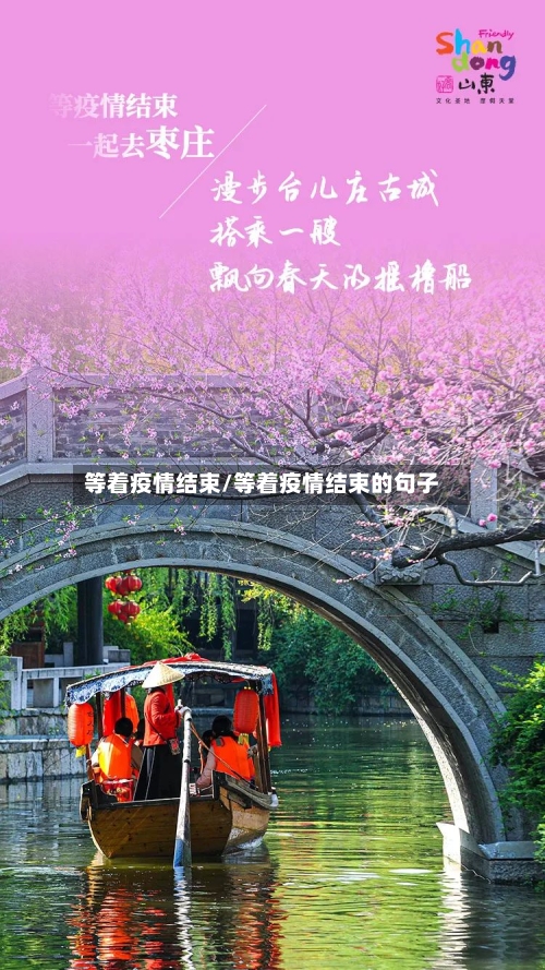 等着疫情结束/等着疫情结束的句子
