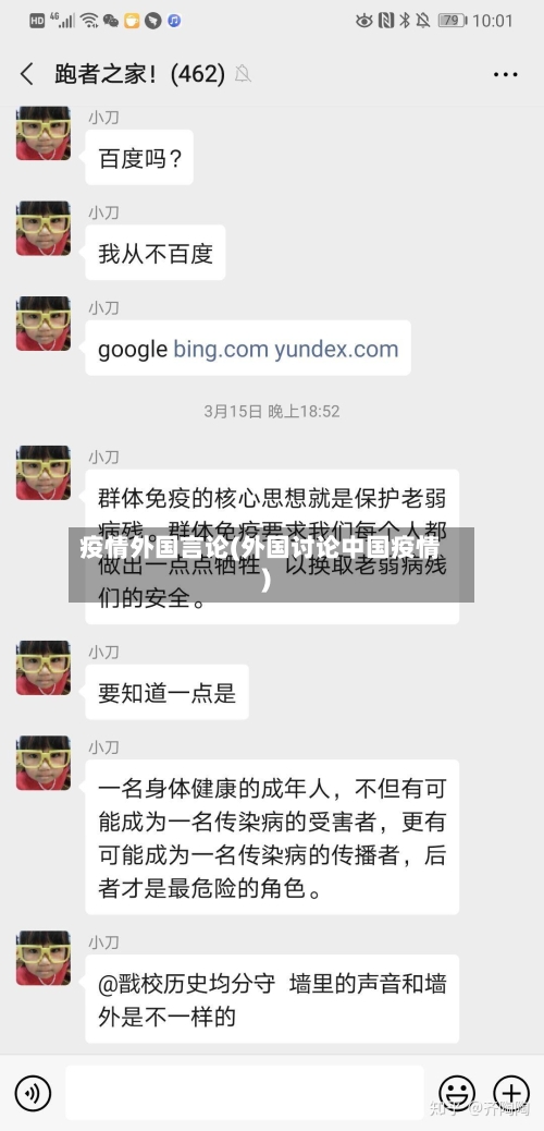 疫情外国言论(外国讨论中国疫情)