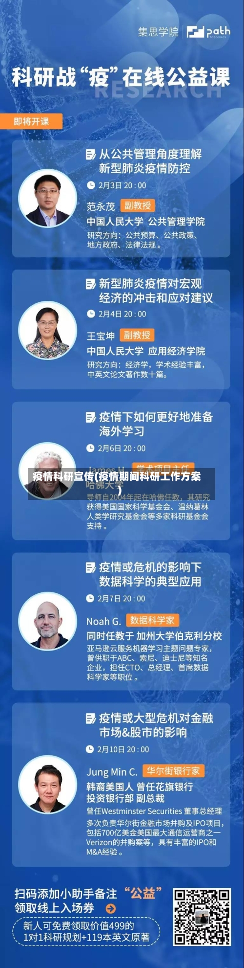疫情科研宣传(疫情期间科研工作方案)