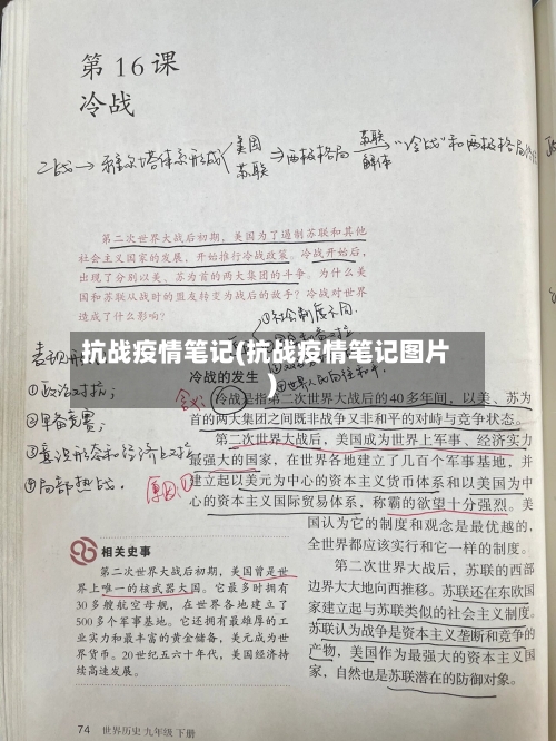 抗战疫情笔记(抗战疫情笔记图片)