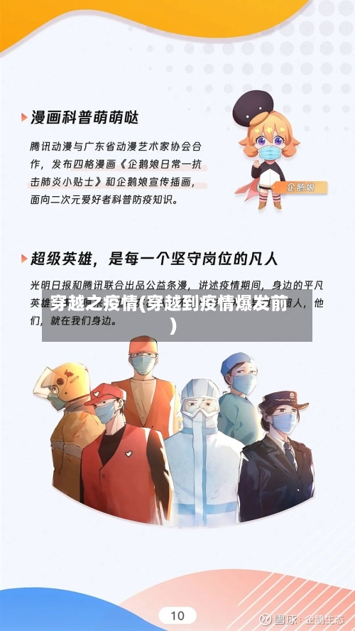 穿越之疫情(穿越到疫情爆发前)