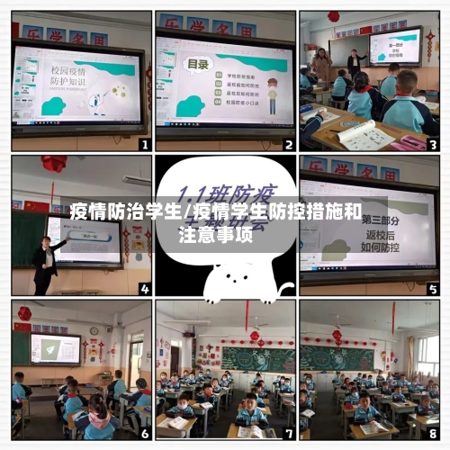 疫情防治学生/疫情学生防控措施和注意事项