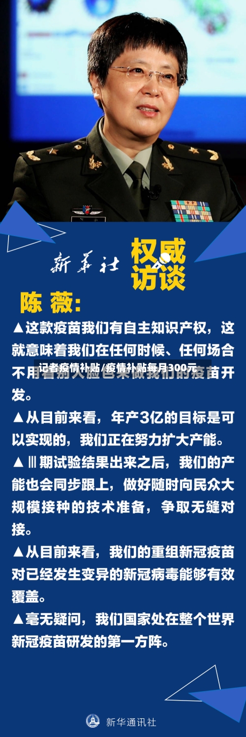 记者疫情补贴/疫情补贴每月300元