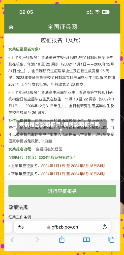 疫情是否影响征兵/疫情影响征兵吗?-第3张图片