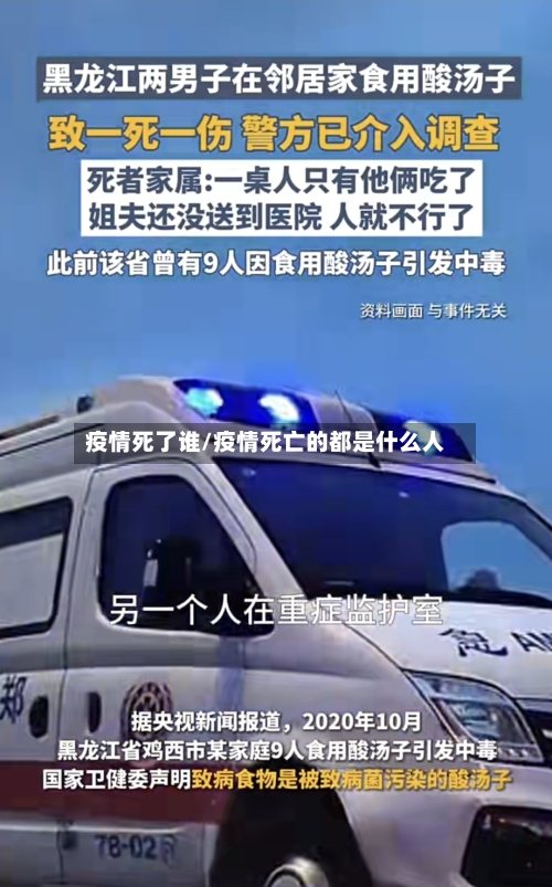 疫情死了谁/疫情死亡的都是什么人-第3张图片