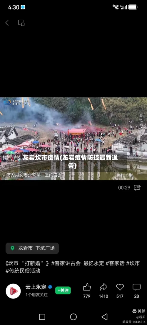 龙岩坎市疫情(龙岩疫情防控最新通告)