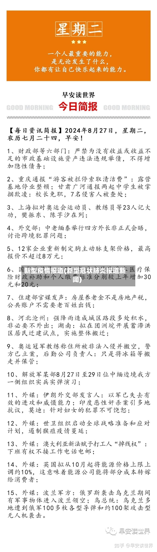 新型疫情报道(新型冠状肺炎报道新闻)-第2张图片